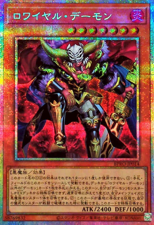 Yu-Gi-Oh! - Royal Demon [Prismatic Secret] - BPRO-JP014
