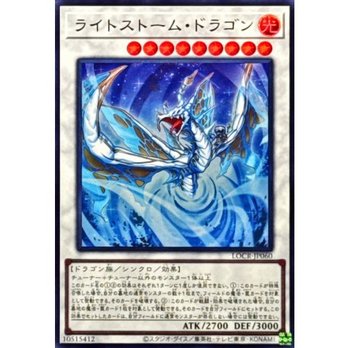Yu-Gi-Oh! - Lightstorm Dragon [Super Rare] {LOCR-JP060} [Synchro]