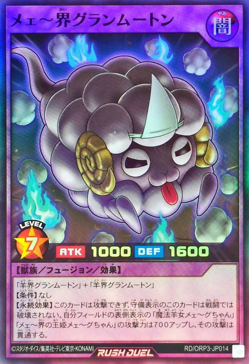 Yu-Gi-Oh! - Meekai Grand Mouton [Super] - RD/ORP3-JP014
