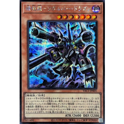 Yu-Gi-Oh! - Machine Dragon - Revolver Dragon [Secret Rare] {YAC1-JP005} [Monster]