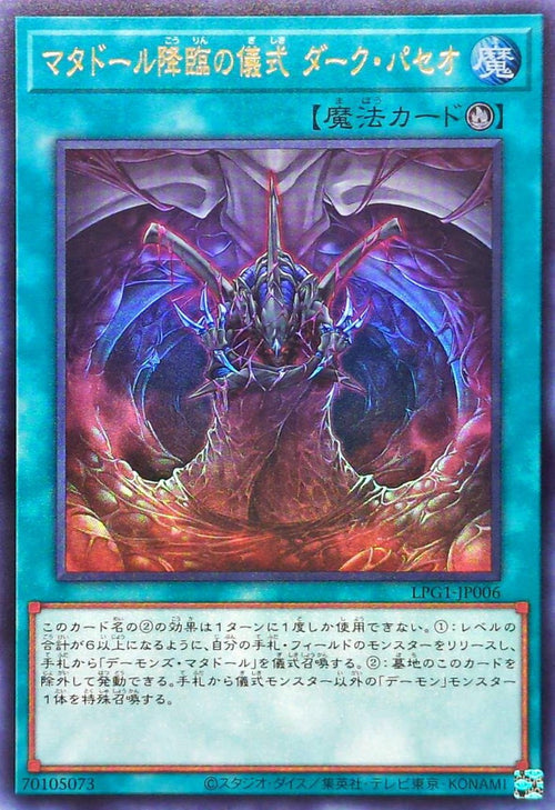 Yu-Gi-Oh! -Matador's Ritual of Dark Paseo [Ultra] -  Ultra Rare -LPG1-JP006