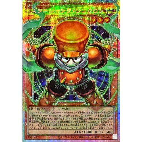 Yu-Gi-Oh! - Star Junk Synchron [OF Prismatic Secret Rare] {LOCH-JP008} Monster