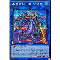 Leviadragoon Daedalus [Secret Rare] {BETB-JP047} Link