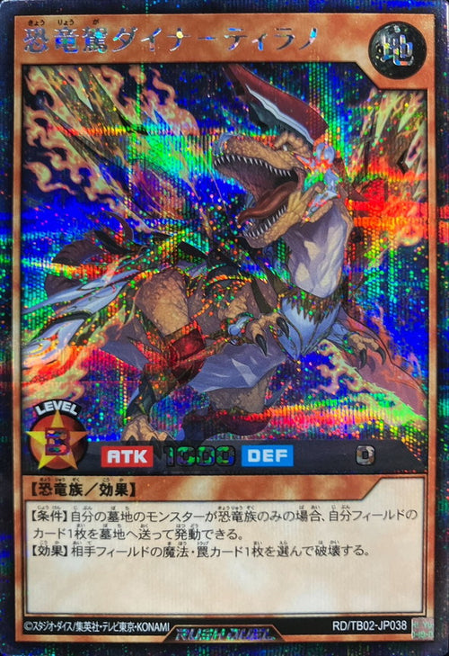 Yu-Gi-Oh! Rush Duel -Dynamic Dino Dynatyranno - RD/TB02-JP038