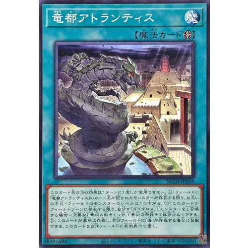 Yu-Gi-Oh! - Dragon City Atlantis [Normal] {BETB-JP058} Spell