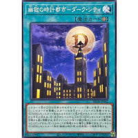Dark City of the Clockwork Prison [Normal] {BETB-JP062} Spell