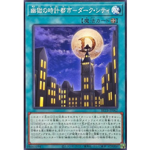 Yu-Gi-Oh! - Dark City of the Clockwork Prison [Normal] {BETB-JP062} Spell