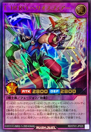 Yu-Gi-Oh! Rush Duel - Elemental HERO Heliosphere - RD/5TH1-JP029 - Ultra Rare
