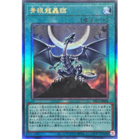 Blue-Eyes Dragon Roar [Ultimate Rare]