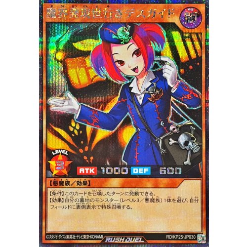 Yu-Gi-Oh! - Tour Guide From the Underworld [Secret Rare] {RD/KP25-JP030} [Rush Duel Monster]