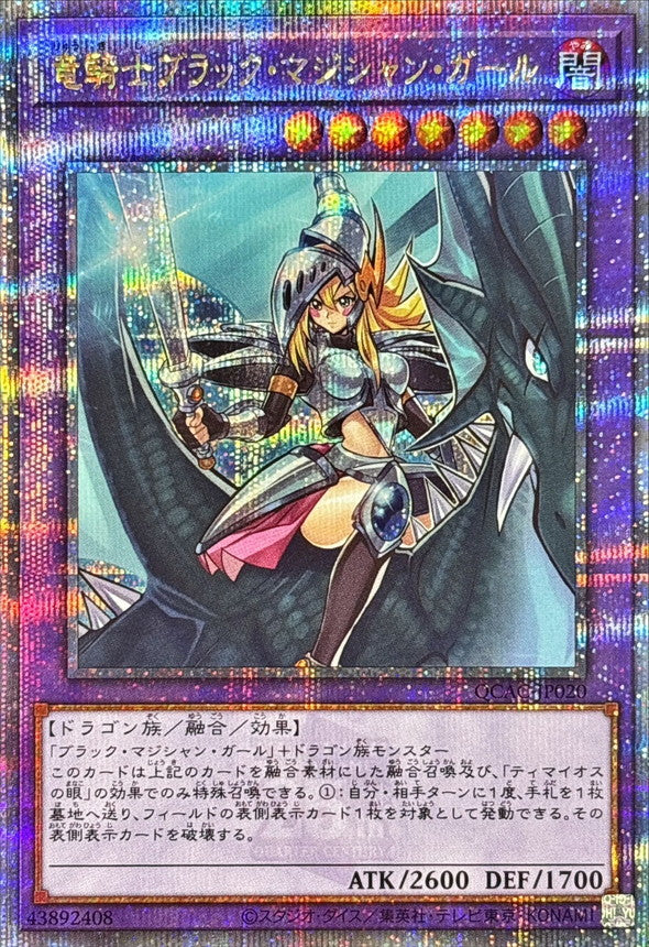 Dragon Knight Black Magician Girl (Front) [Quarter Century Secret]