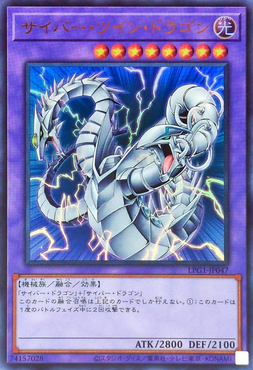 Yu-Gi-Oh! -Cyber Twin Dragon [Ultra] -  Ultra Rare -LPG1-JP047