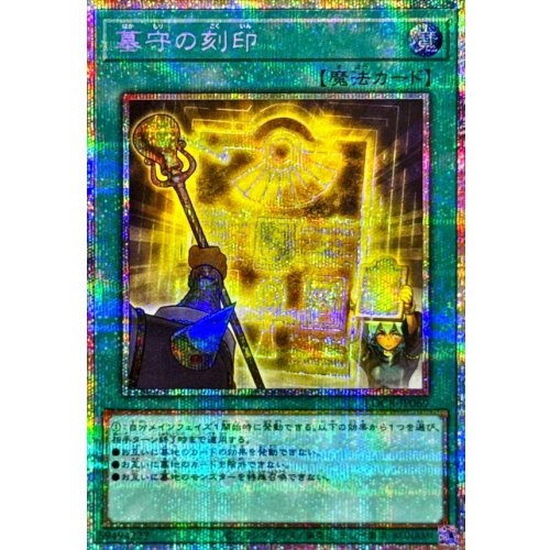 Yu-Gi-Oh! - Gravekeeper's Inscription [Prismatic Secret Rare] {LOCR-JP069} Spell