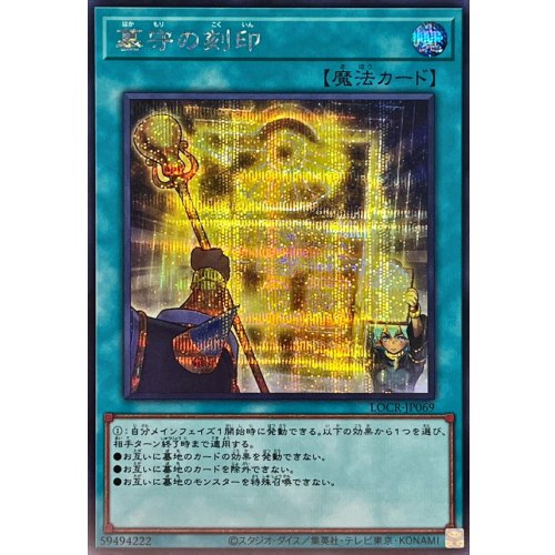 Yu-Gi-Oh! - Gravekeeper's Inscription [Secret Rare] {LOCR-JP069} Spell
