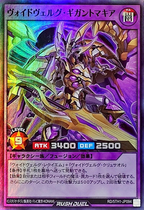 Yu-Gi-Oh! Rush Duel - Voidvelg Gigantomachia - RD/5TH1-JP094 - Super Rare