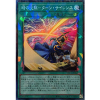 Time Silence Turn Silence [Collectors Rare]