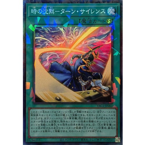 Time Silence Turn Silence [Collectors Rare]