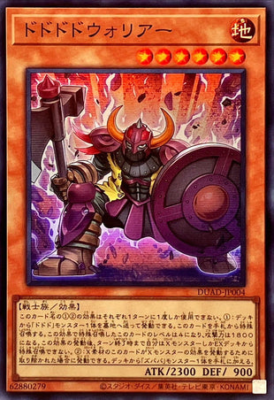 Yu-Gi-Oh! - Dodododo Warrior - DUAD-JP004 - Secret Rare
