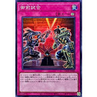 Gozen Match [Super Rare] {LOCR-JP080} Trap