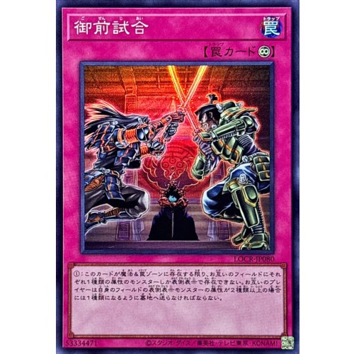 Yu-Gi-Oh! - Gozen Match [Super Rare] {LOCR-JP080} Trap
