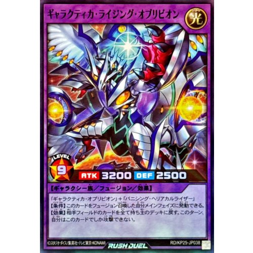 Yu-Gi-Oh! - Galactica Rising Oblivion [Super] {RD/KP25-JP038} [RD Fusion]