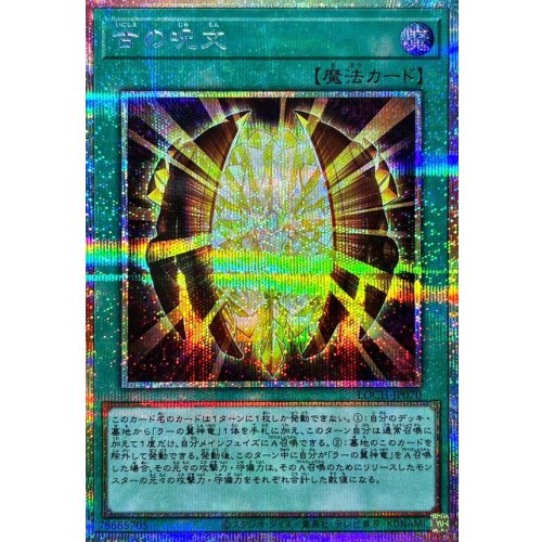 Yu-Gi-Oh! - Ancient Chant [Prismatic Secret Rare] {LOCH-JP070} Spell Card