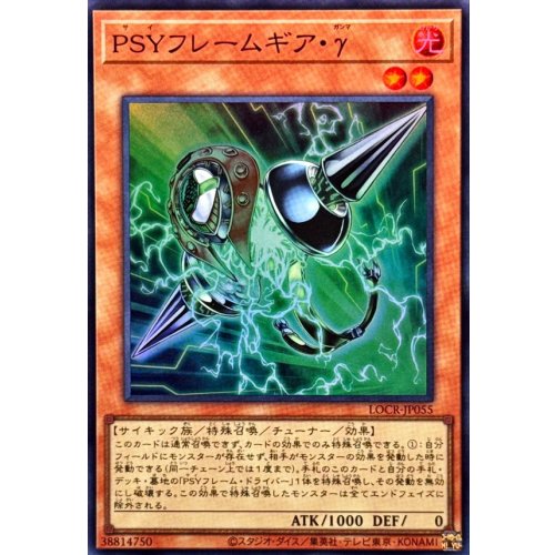 Yu-Gi-Oh! - PSY-Framegear Gamma [Super Rare] {LOCR-JP055} Monster