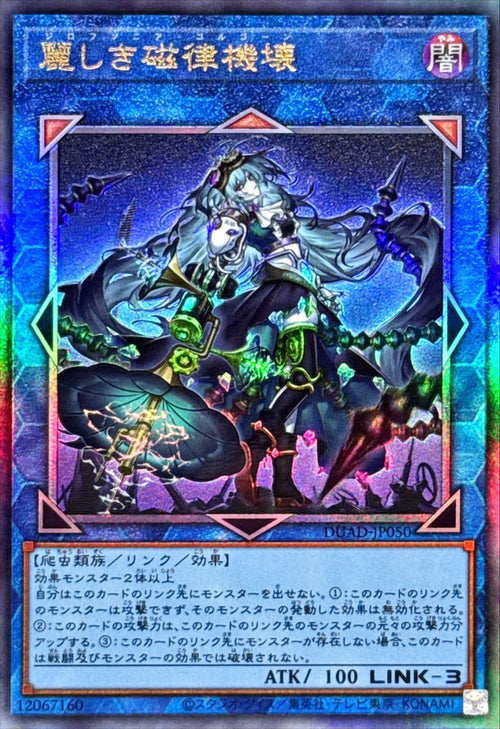 Yu-Gi-Oh! - Zilofthonia Gorgon - DUAD-JP050 - Ultimate Rare