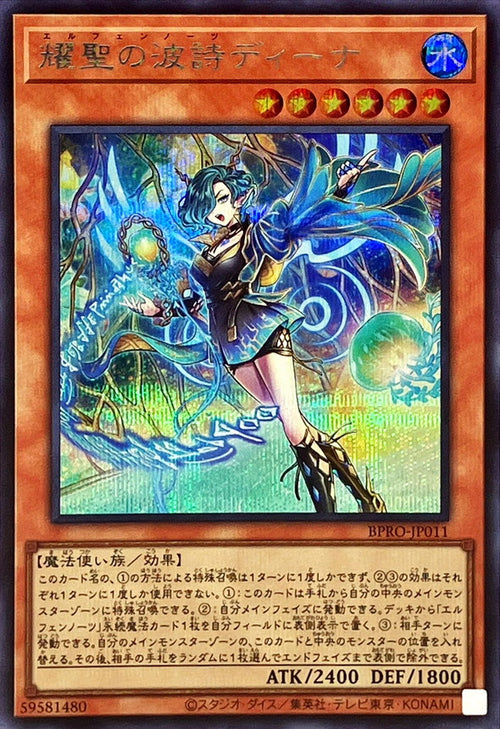 Yu-Gi-Oh! - Yousei no Namiuta Dina [Secret] - BPRO-JP011