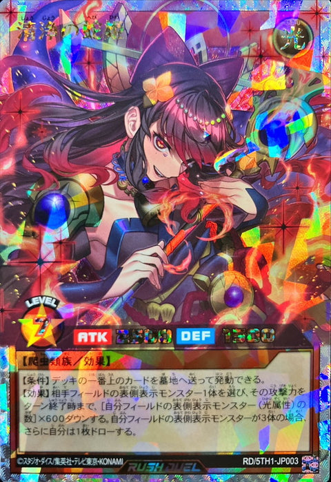 Snake Princess of Purity