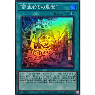 Yu-Gi-Oh! - WANTED: Seeker of Sinful Spoils [Super Rare] {LOCH-JP077} Spell