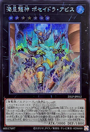 Yu-Gi-Oh! -Sea Emperor Dragon Poseidra Abyss (Logo) [Secret] {25LP-JP012} 《Xyz》 - 25LP-JP012