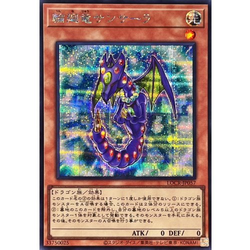 Yu-Gi-Oh! - Samsara Dragon [Secret Rare] {LOCR-JP057} Monster