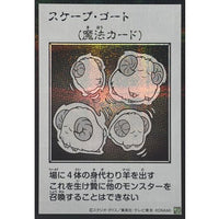 Scapegoat (Monochrome) [Secret Rare] {YAC1-JP095} Spell
