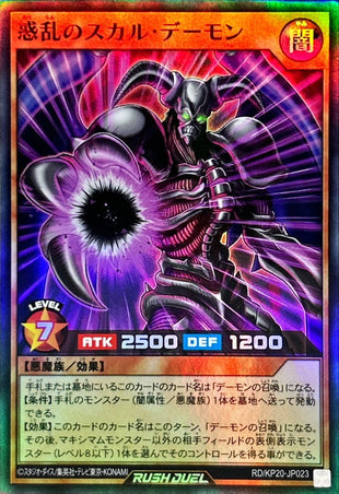 Yu-Gi-Oh! Rush Duel -Skull Archfiend of Confusion - RD/KP20-JP023