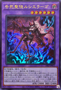 告死聖徒ルシエラーゴ【ウルトラ】
