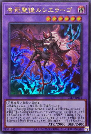 Yu-Gi-Oh! -告死聖徒ルシエラーゴ【ウルトラ】 - 25LP-JP011