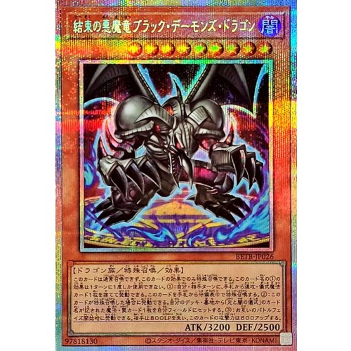 Bonded Archfiend Black Dragon [Prismatic Secret Rare] {BETB-JP026} [Monster]