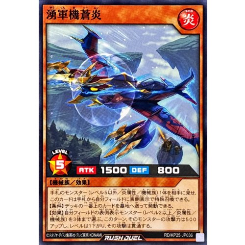 Yu-Gi-Oh! - Yugunki Soen [Normal] {RD/KP25-JP036} [Rush Duel Monster]