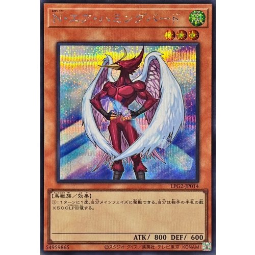 Neo-Spacian Air Hummingbird [Secret Rare] {LPG2-JP014} Monster