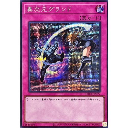 Yu-Gi-Oh! - Different Dimension Ground [Secret Rare] {LOCR-JP077} Trap