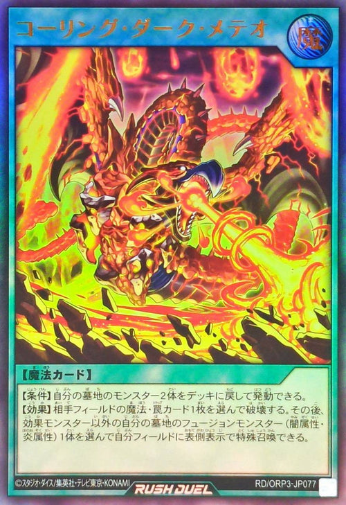 Yu-Gi-Oh! - Calling Dark Meteor [Ultra] - RD/ORP3-JP077