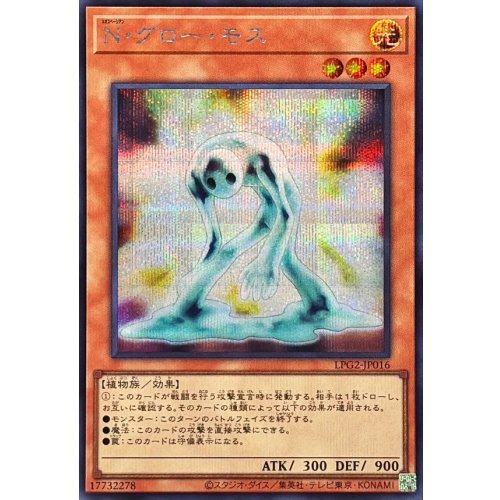 Neo-Spacian Glow Moss [Secret Rare] {LPG2-JP016} Monster