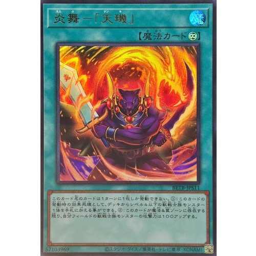 Fire Formation - Tenki