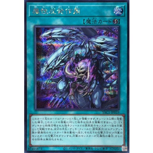 Attribute Repulsion [Secret Rare]