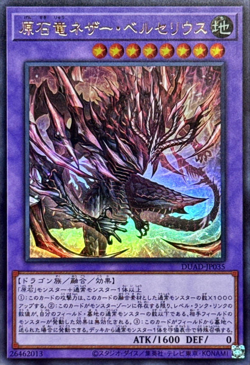 Yu-Gi-Oh! - Primite Dragon Nether Berzelius - DUAD-JP035 - Ultra Rare