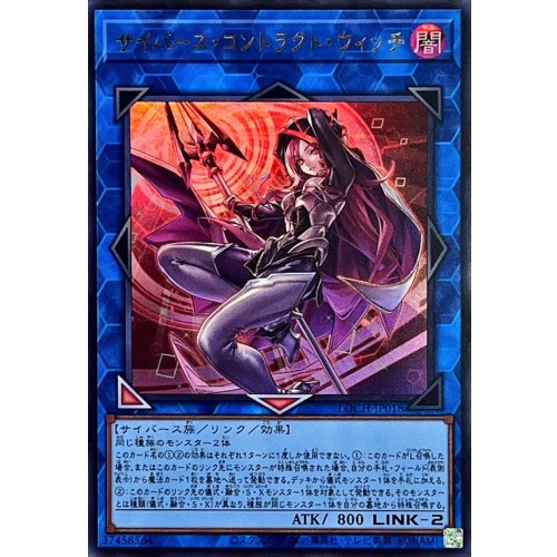 Yu-Gi-Oh! - Cyberse Contract Witch [Ultra Rare] {LOCH-JP018} Link