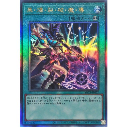 Dark Burning Magic [Ultimate Rare]