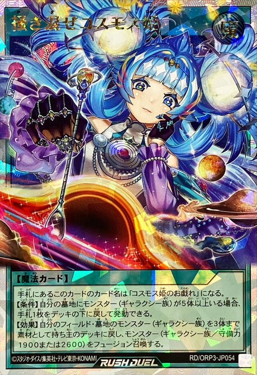 Yu-Gi-Oh! - Mixing Cosmos Princess [Over Rush Rare] - RD/ORP3-JP054