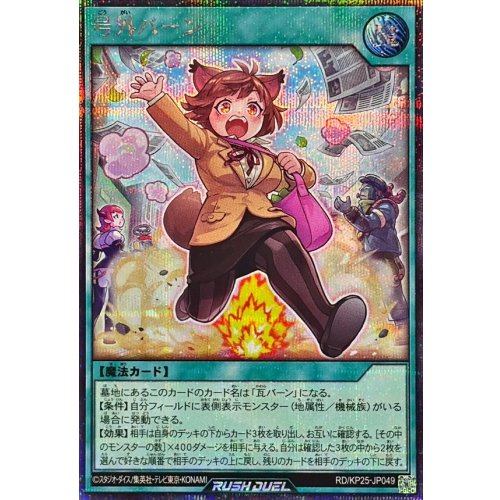 Breaking News Burn [Secret Rare] {RD/KP25-JP049} [Rush Duel Spell]